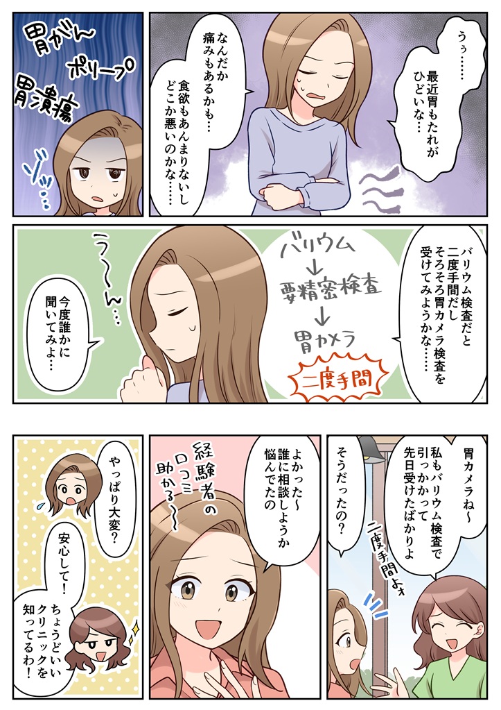 漫画でわかる胃内視鏡検査