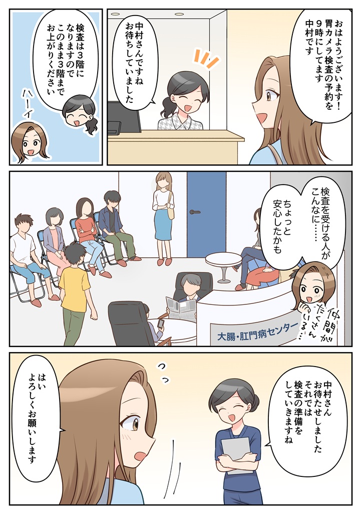 漫画でわかる胃内視鏡検査