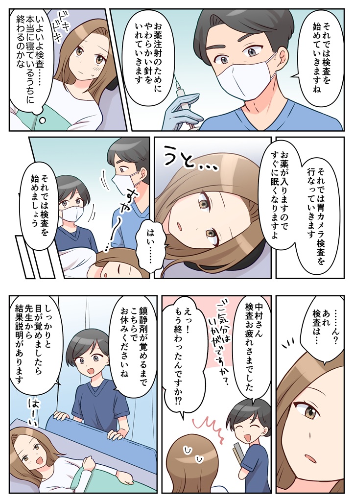 漫画でわかる胃内視鏡検査