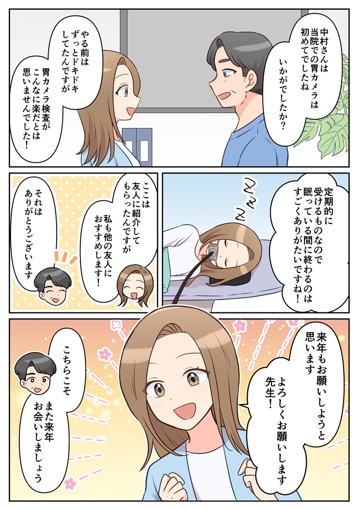 漫画でわかる胃内視鏡検査