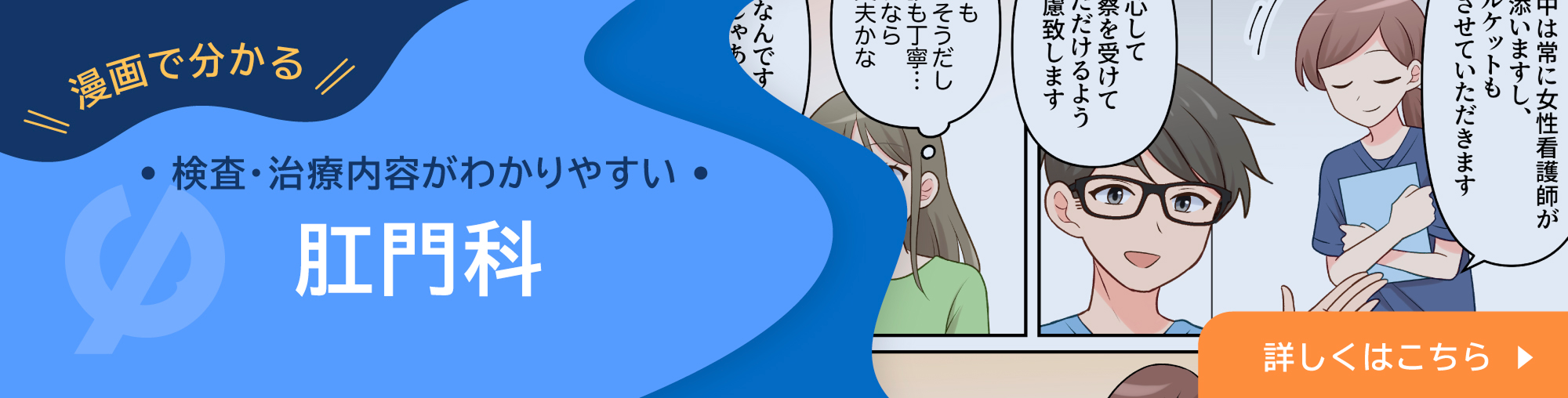漫画で分かる 検査・治療内容がわかりやすい 肛門科