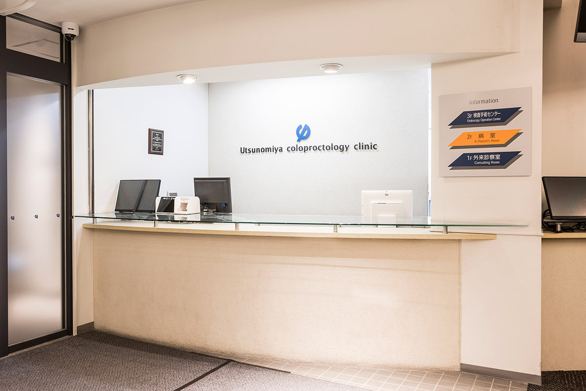 宇都宮胃腸肛門クリニック